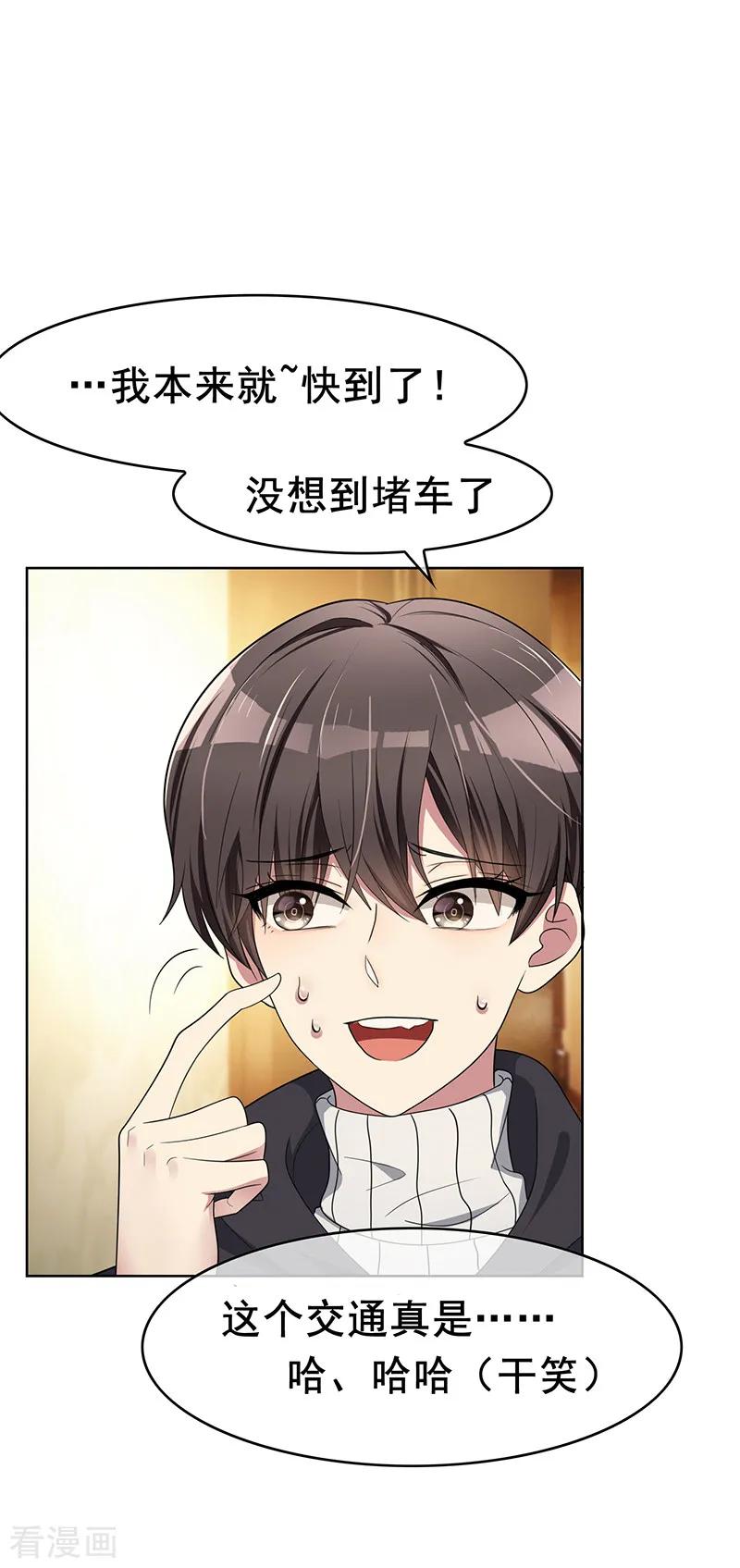 纯情陆少 - 第15话 难道是那种关系 - 第18张图