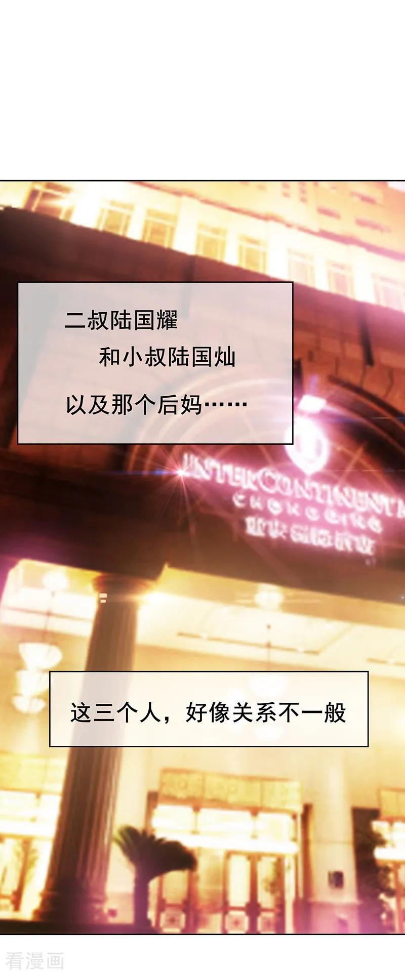 纯情陆少 - 第15话 难道是那种关系 - 第6张图