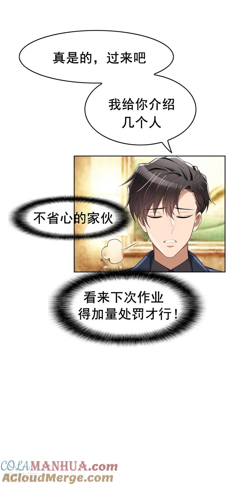 纯情陆少 - 第15话 难道是那种关系 - 第19张图