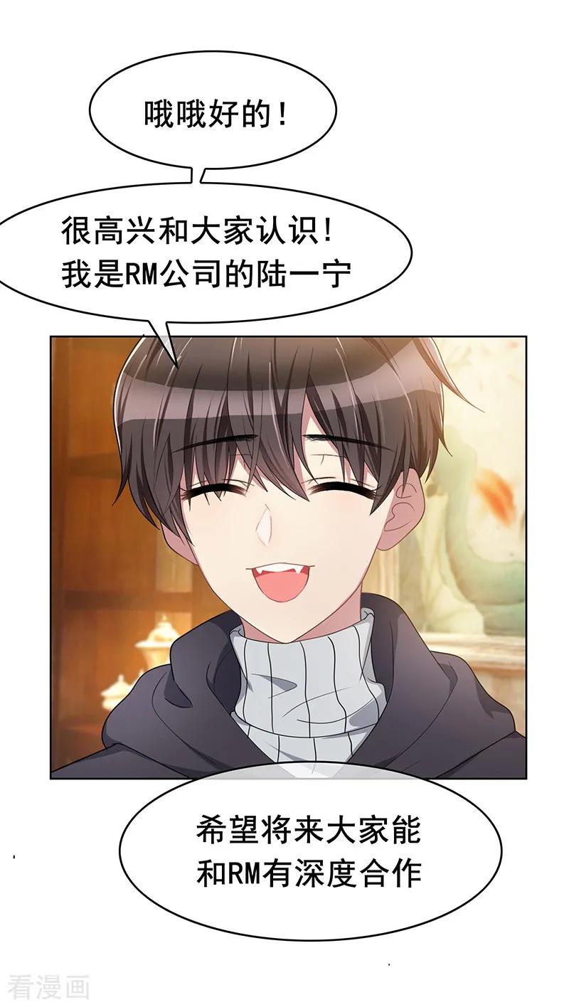 纯情陆少 - 第15话 难道是那种关系 - 第36张图