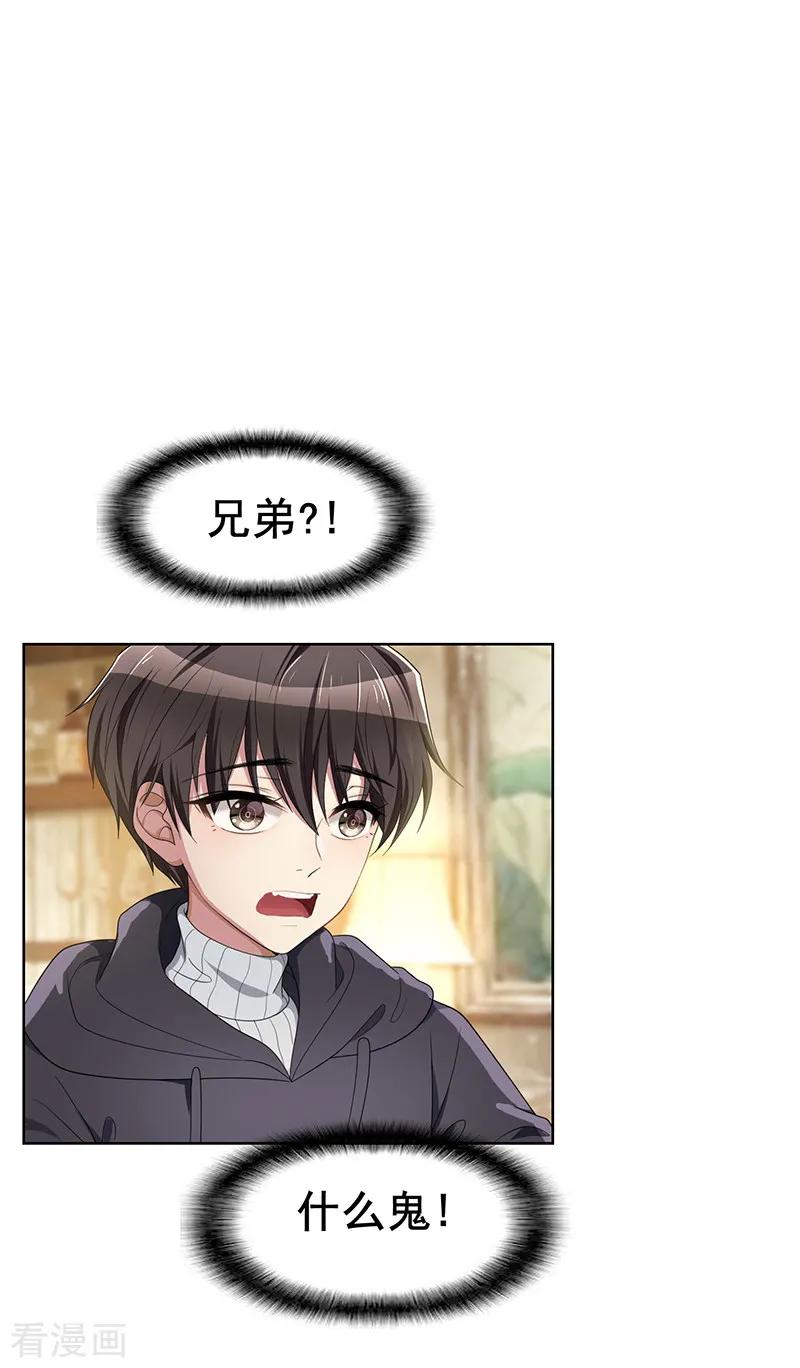 纯情陆少 - 第15话 难道是那种关系 - 第26张图