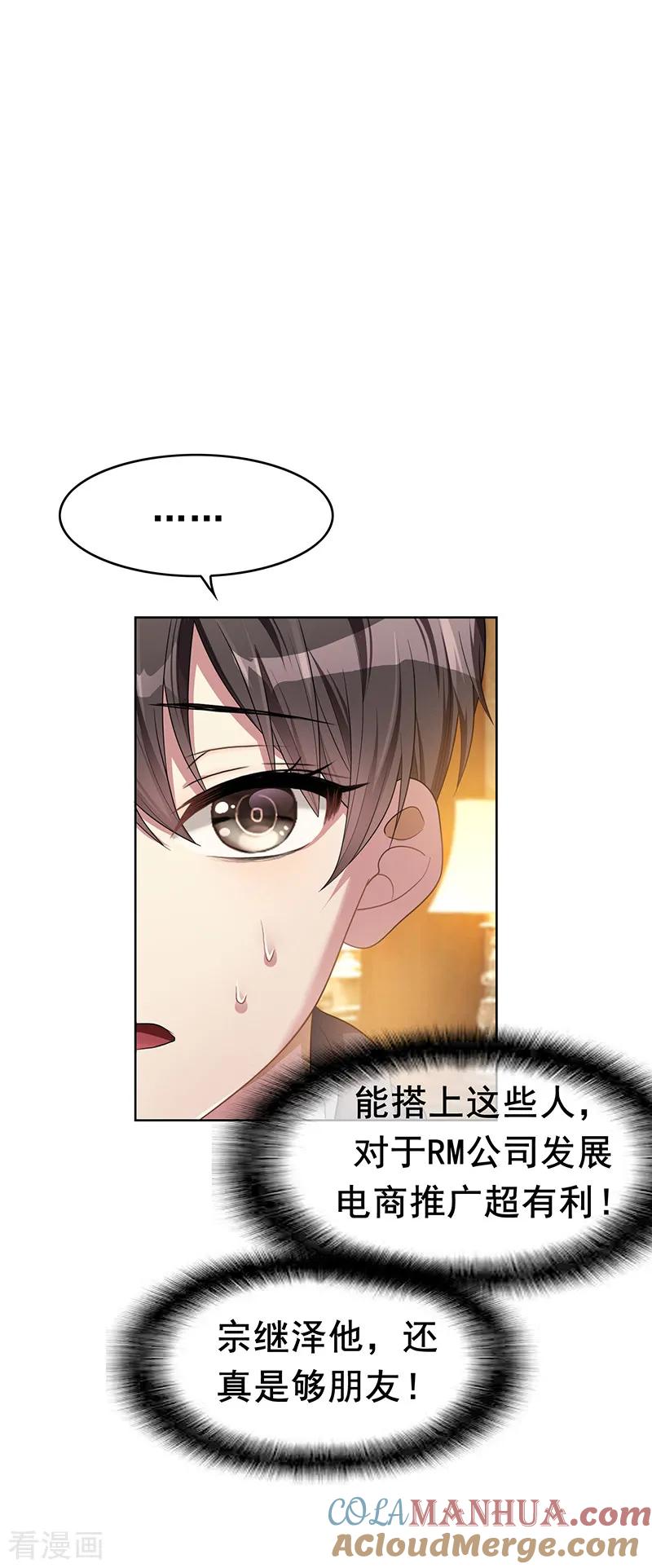 纯情陆少 - 第15话 难道是那种关系 - 第34张图