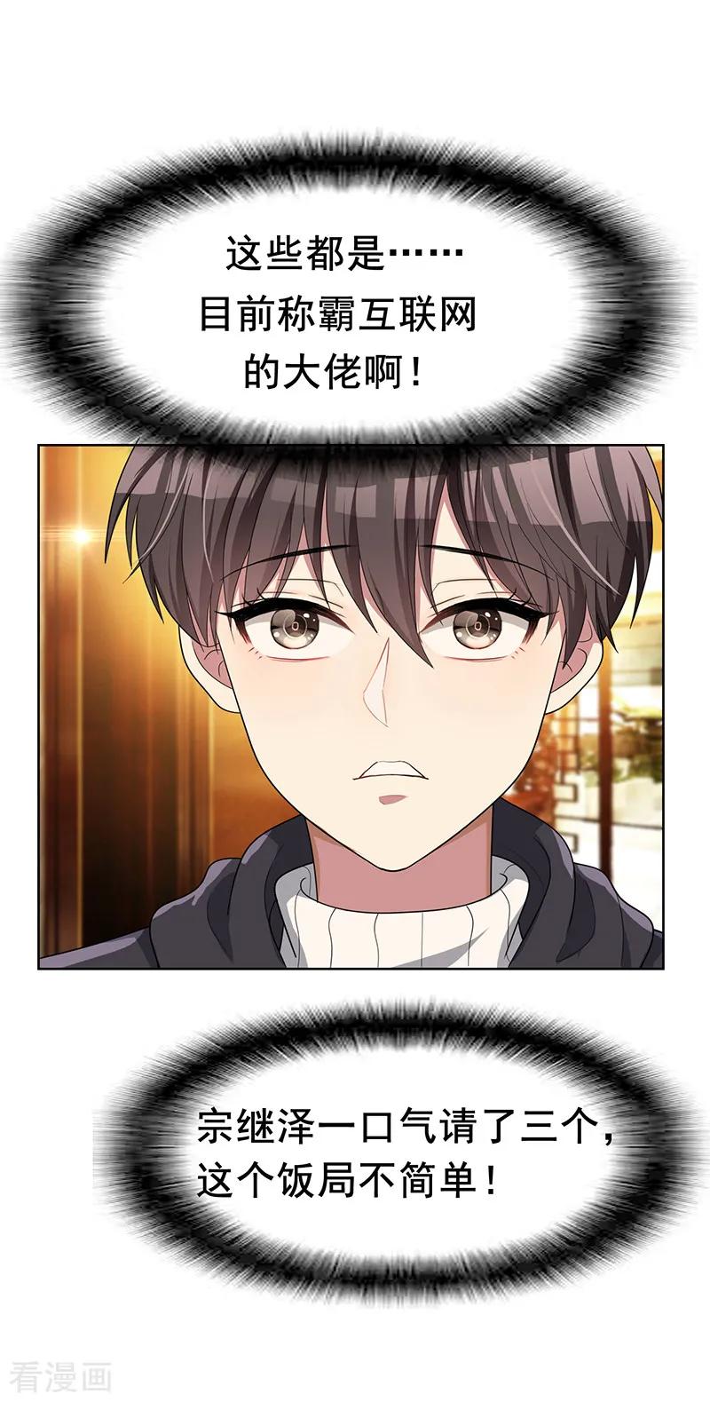 纯情陆少 - 第15话 难道是那种关系 - 第23张图