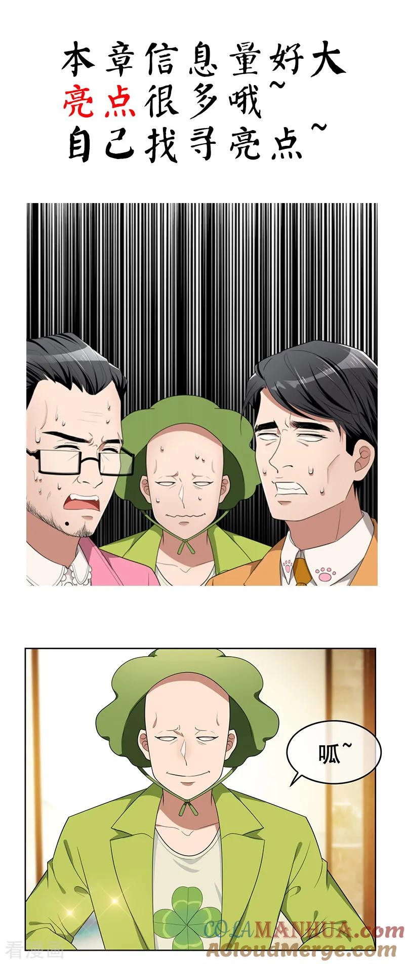 纯情陆少 - 第15话 难道是那种关系 - 第46张图