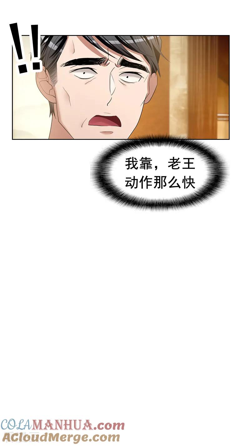 纯情陆少 - 第15话 难道是那种关系 - 第31张图