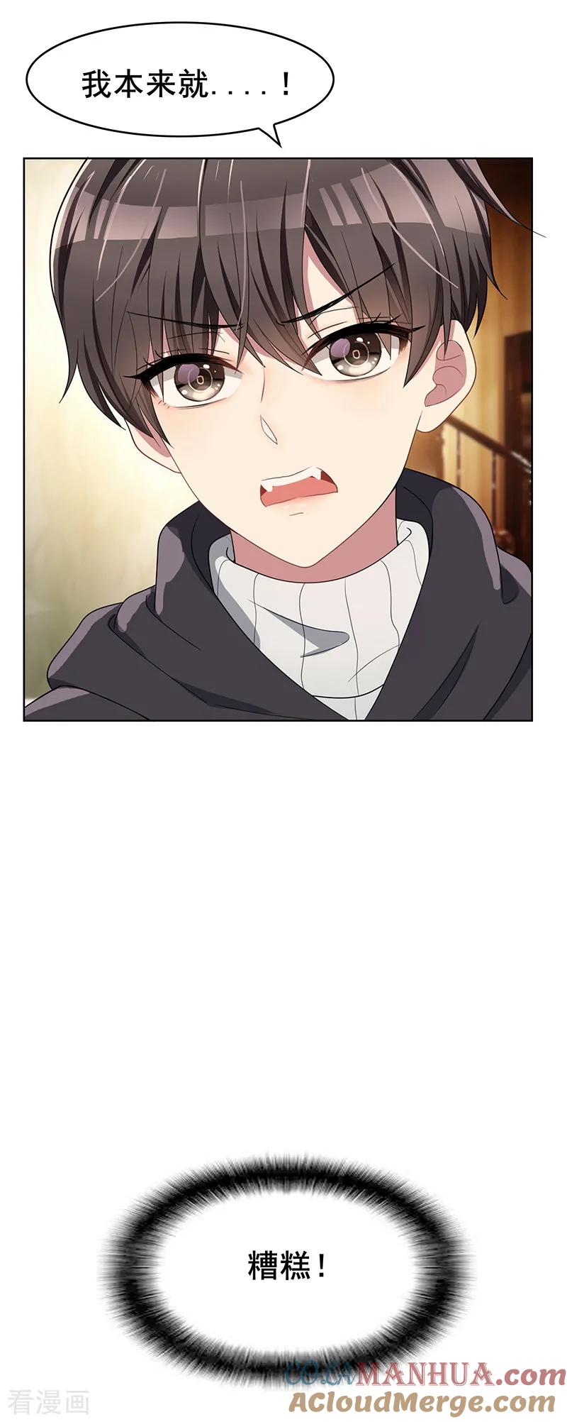 纯情陆少 - 第15话 难道是那种关系 - 第16张图