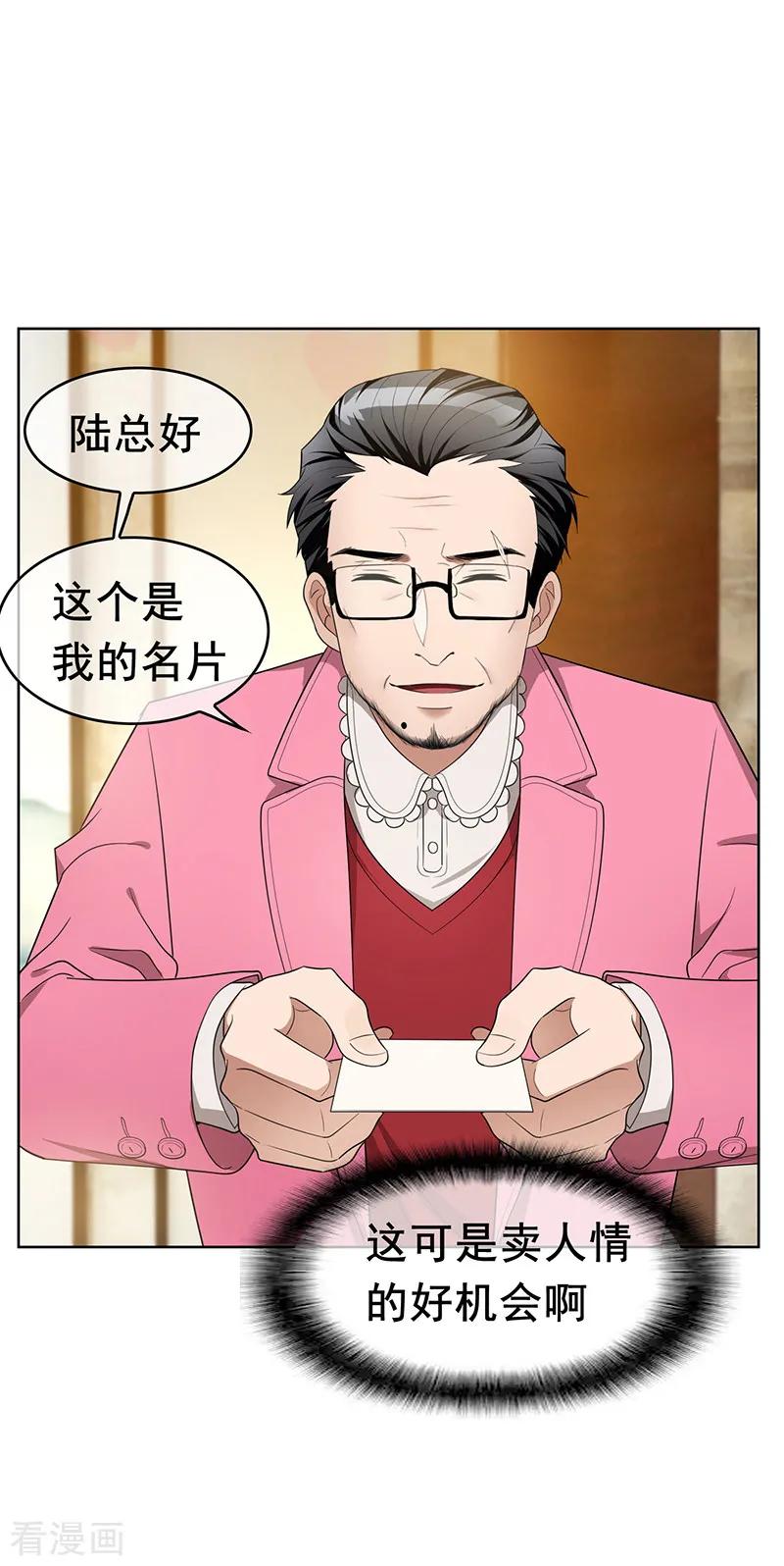 纯情陆少 - 第15话 难道是那种关系 - 第30张图