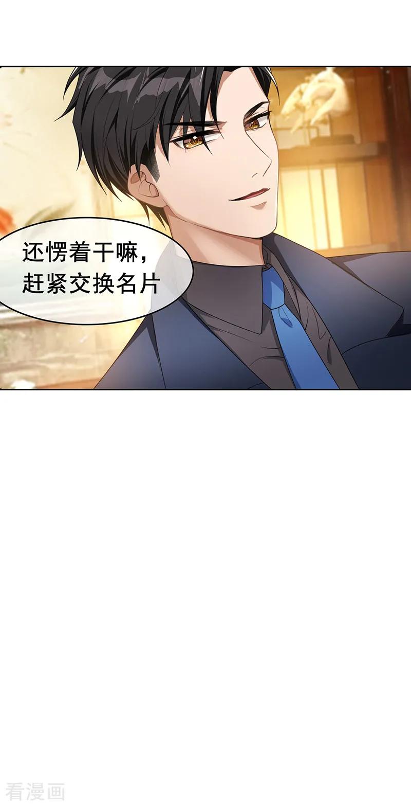 纯情陆少 - 第15话 难道是那种关系 - 第35张图