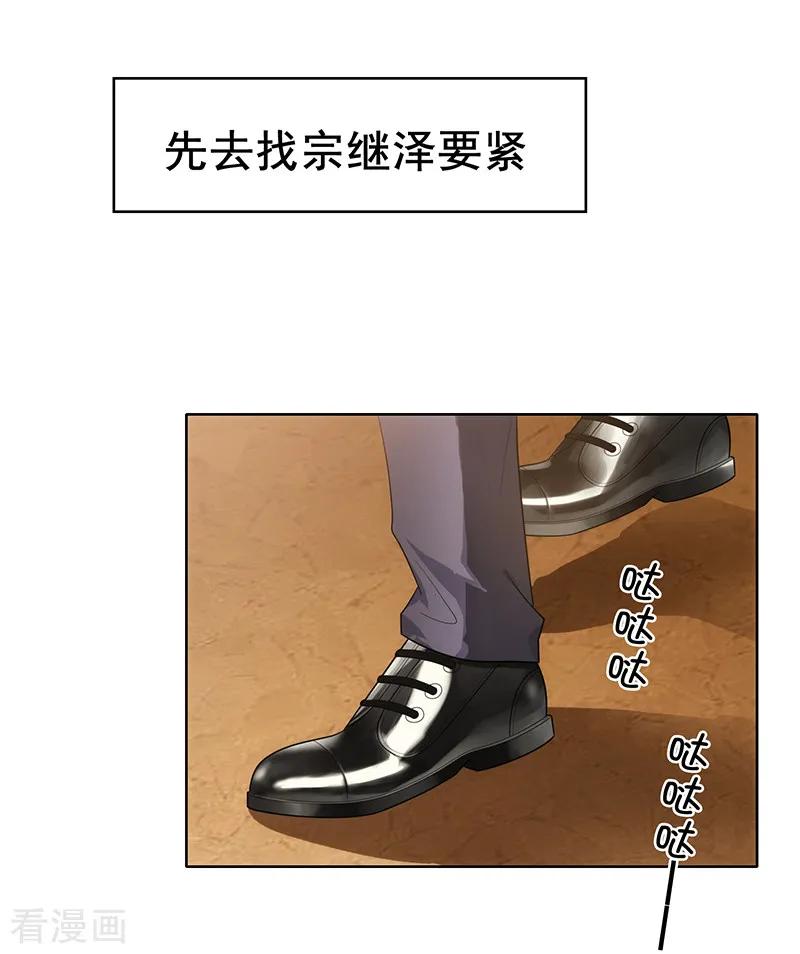 纯情陆少 - 第15话 难道是那种关系 - 第11张图