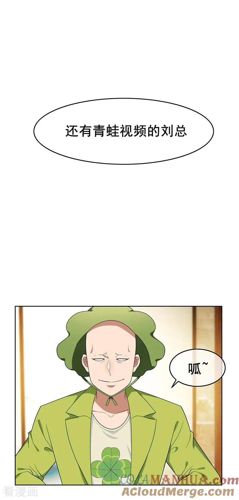 纯情陆少 - 第15话 难道是那种关系 - 第22张图