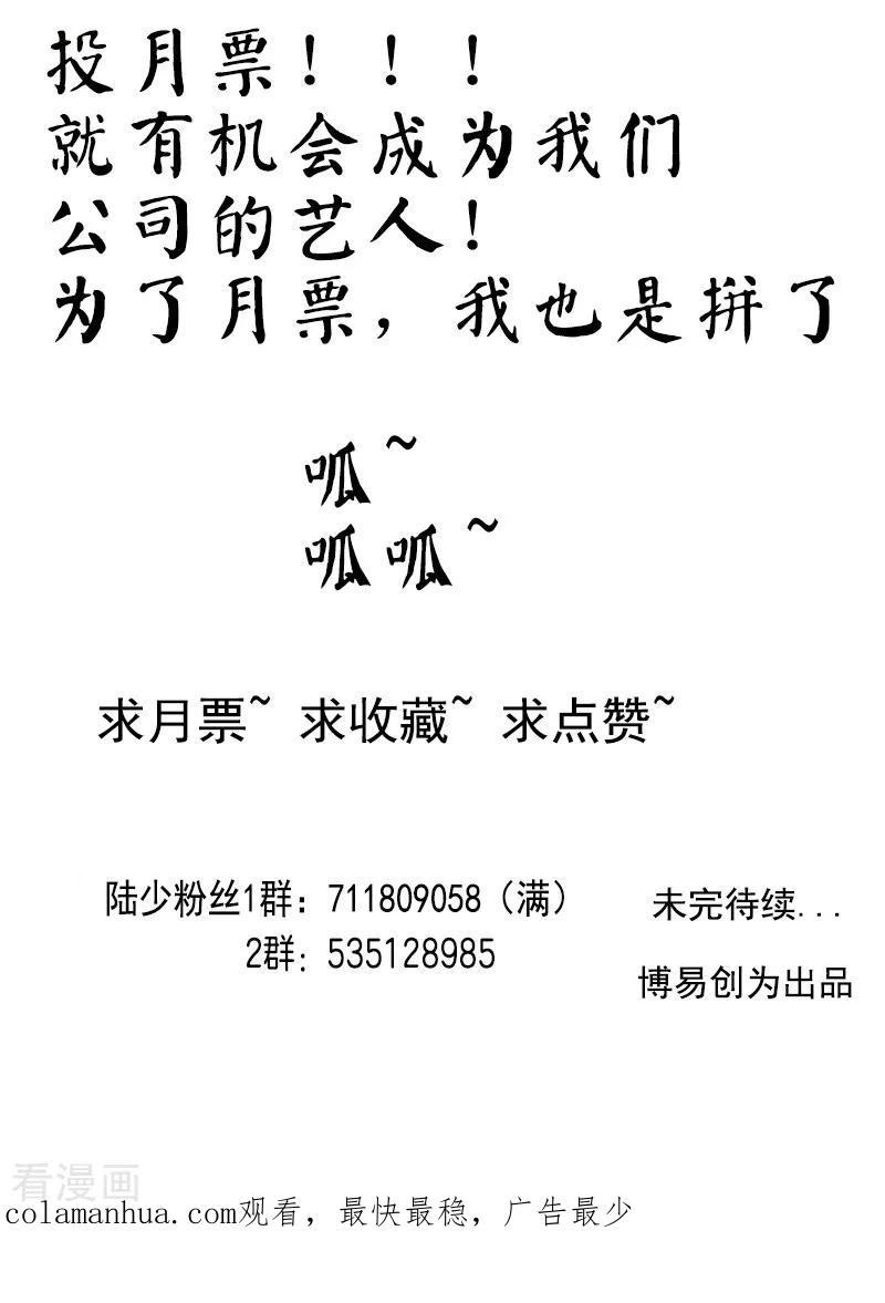 纯情陆少 - 第15话 难道是那种关系 - 第47张图