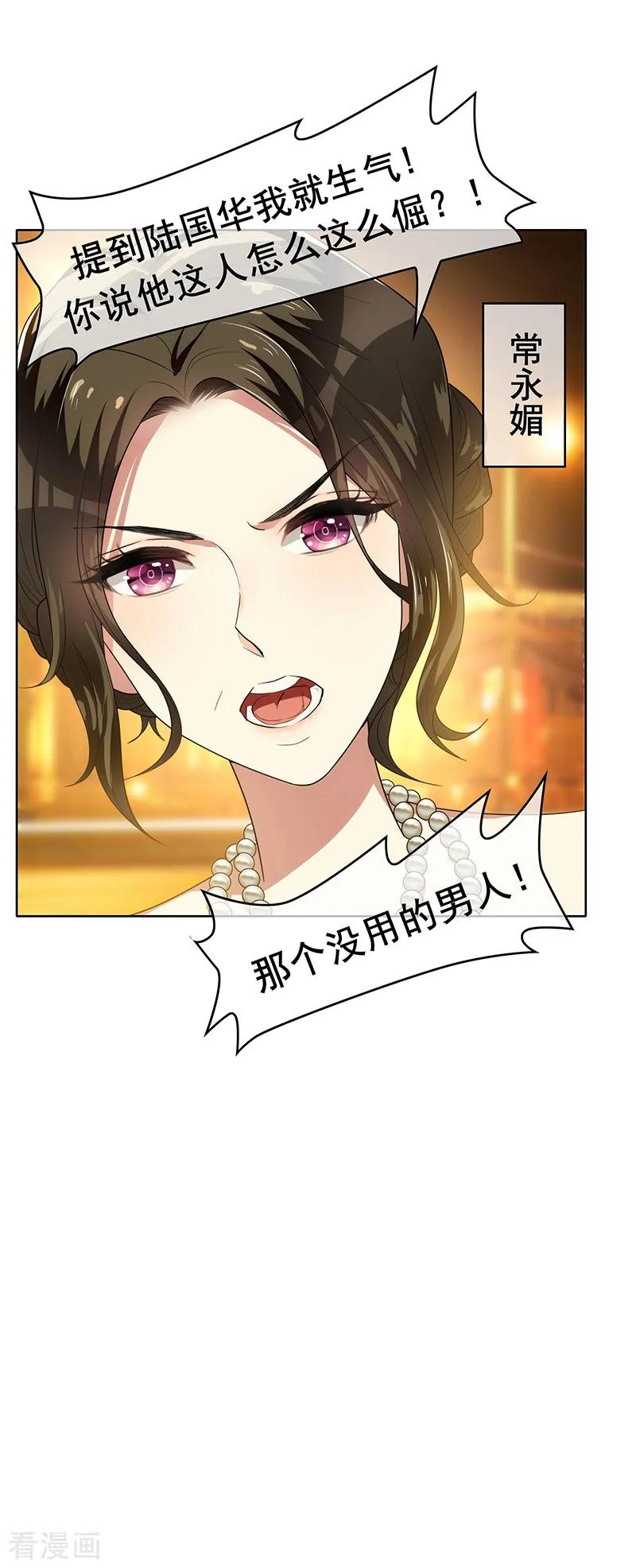 纯情陆少 - 第15话 难道是那种关系 - 第3张图