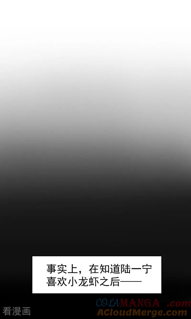 纯情陆少 - 第16话 宗少 - 第7张图