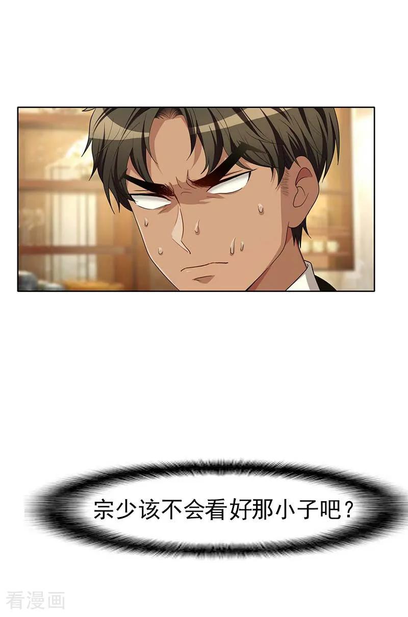 纯情陆少 - 第16话 宗少 - 第24张图