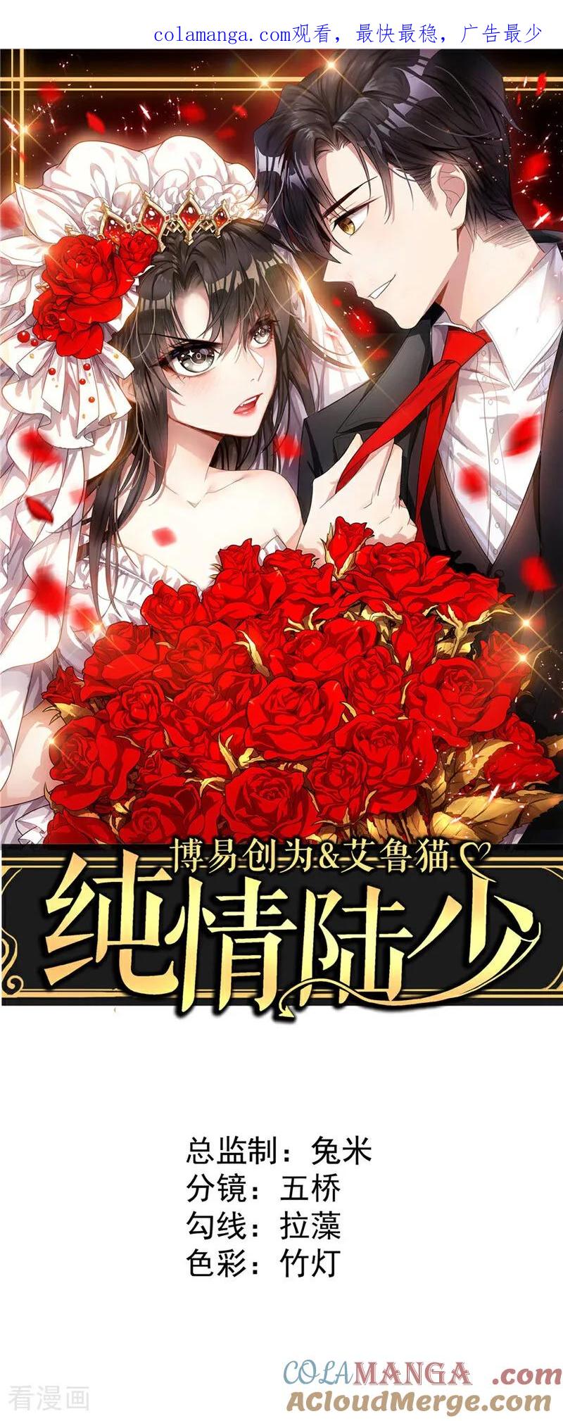 纯情陆少 - 第16话 宗少 - 第1张图