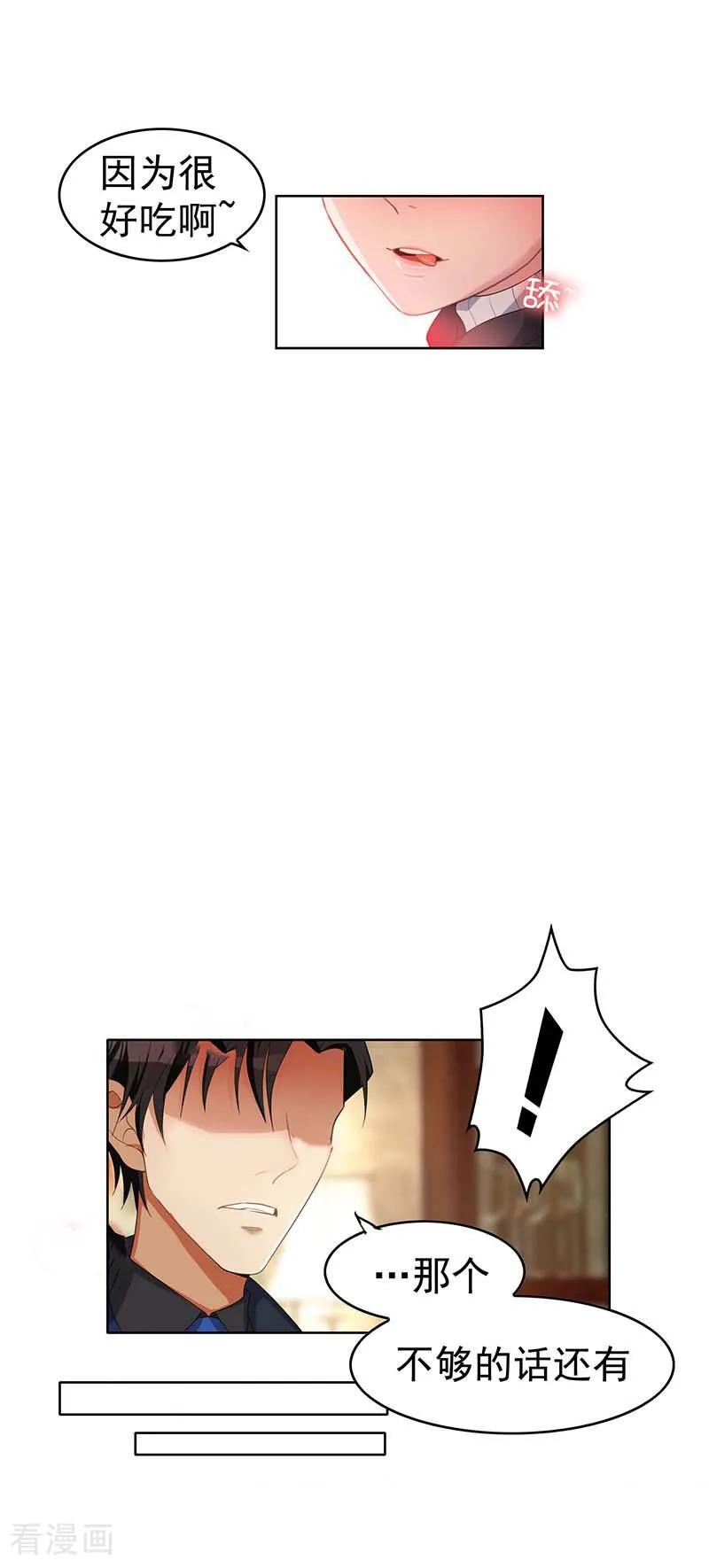 纯情陆少 - 第16话 宗少 - 第6张图