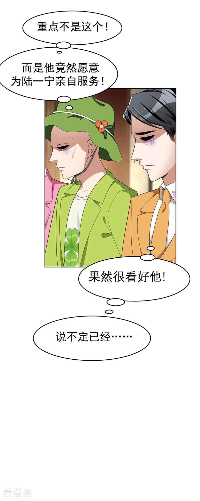 纯情陆少 - 第16话 宗少 - 第30张图