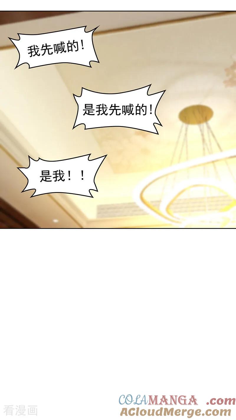 纯情陆少 - 第16话 宗少 - 第35张图