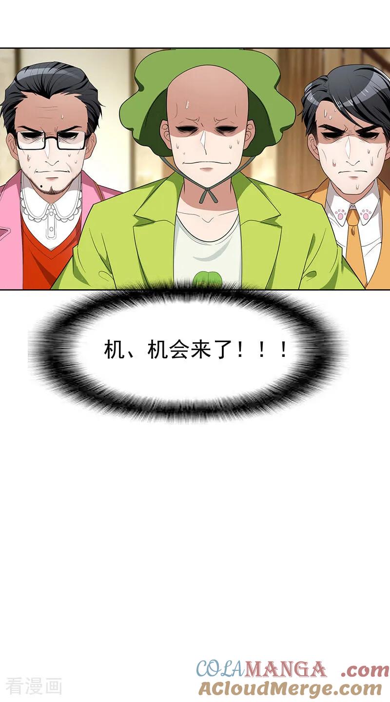 纯情陆少 - 第16话 宗少 - 第33张图