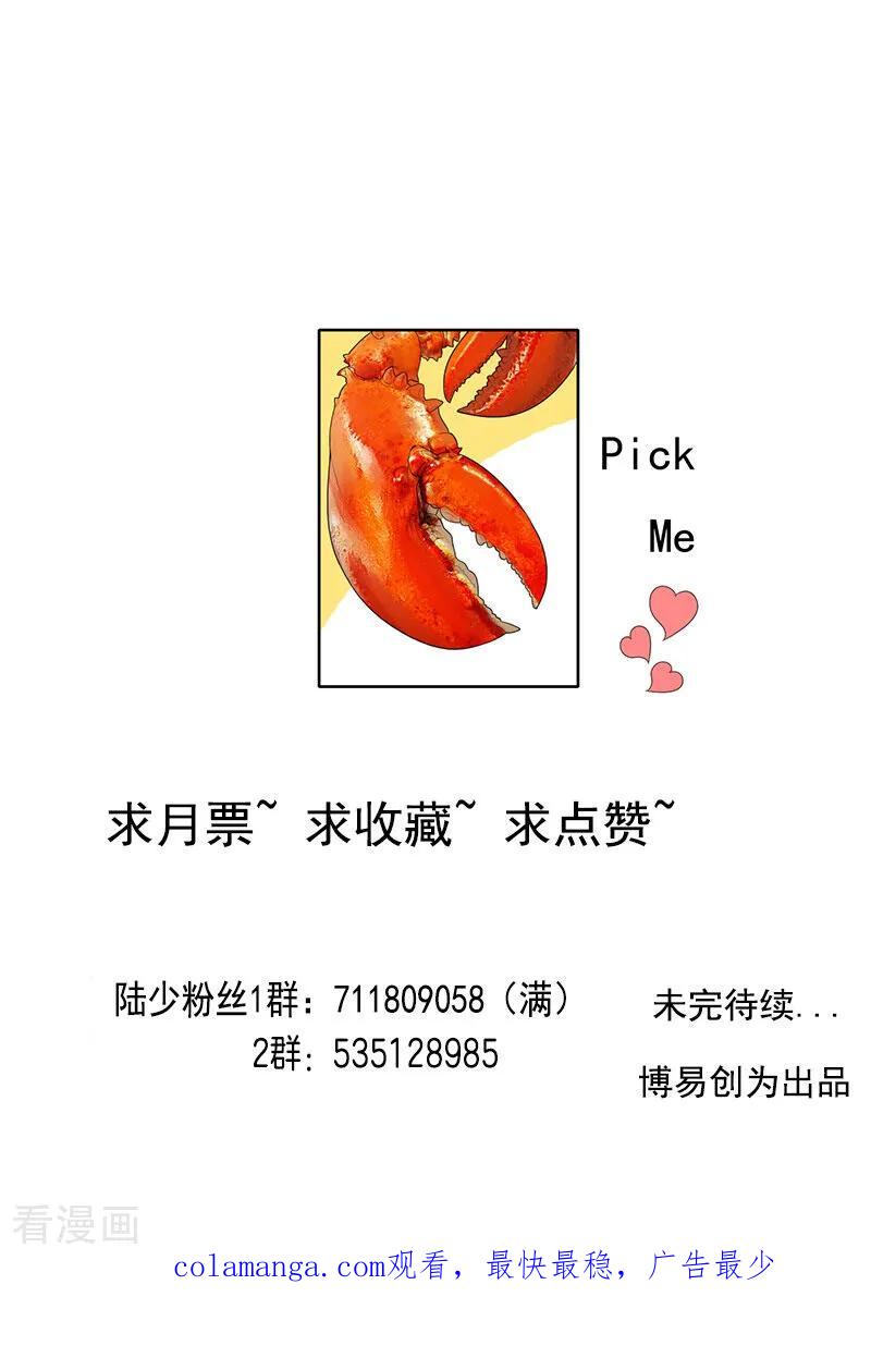 纯情陆少 - 第16话 宗少 - 第38张图