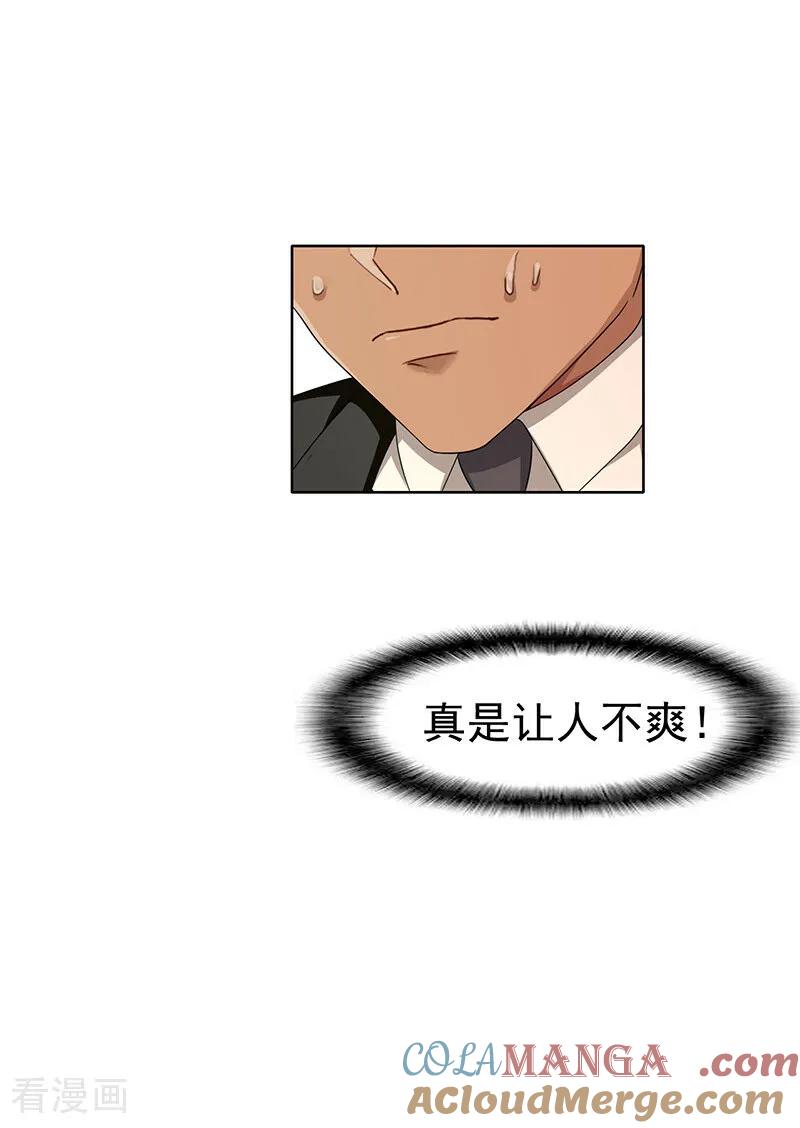 纯情陆少 - 第16话 宗少 - 第25张图