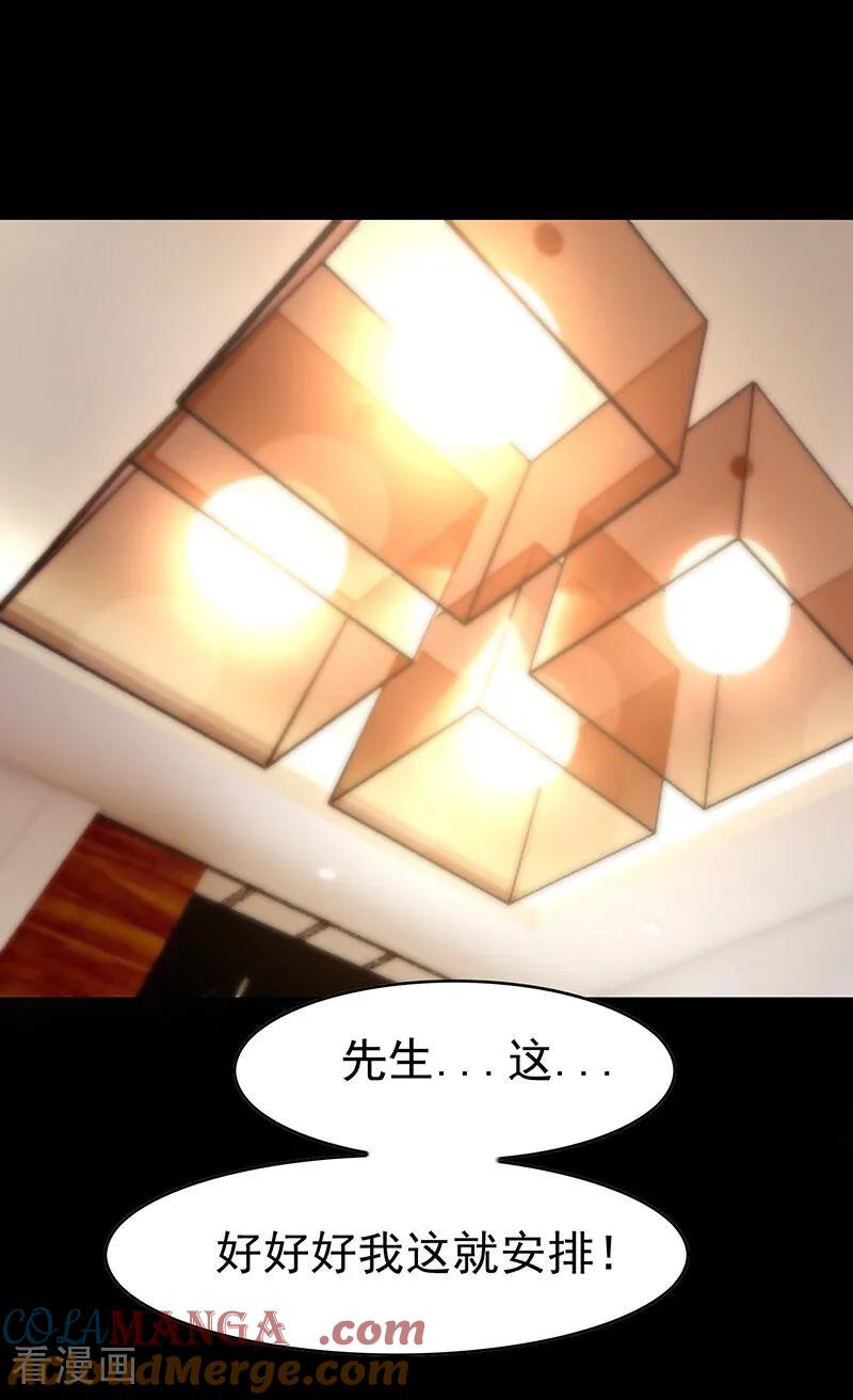 纯情陆少 - 第16话 宗少 - 第11张图