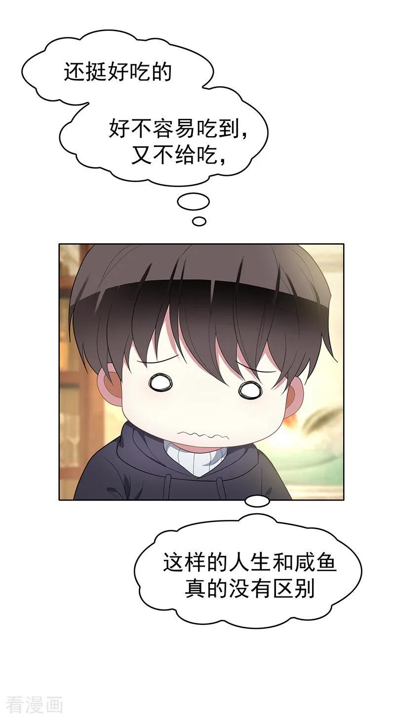 纯情陆少 - 第16话 宗少 - 第28张图