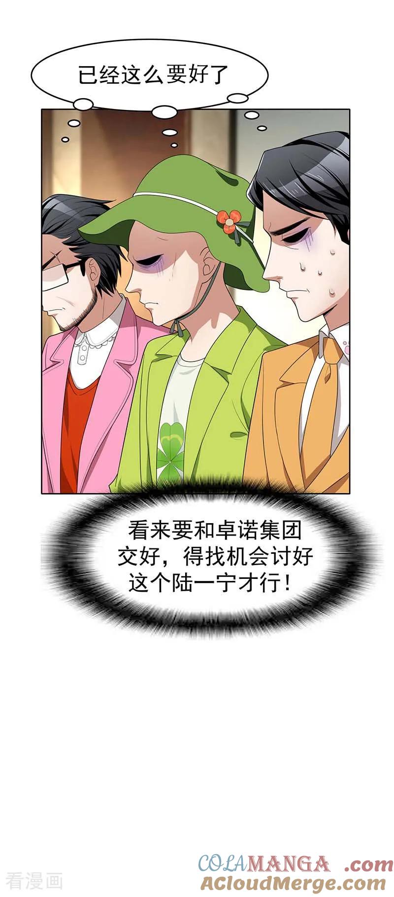 纯情陆少 - 第16话 宗少 - 第31张图