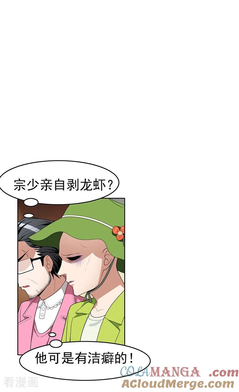 纯情陆少 - 第16话 宗少 - 第29张图