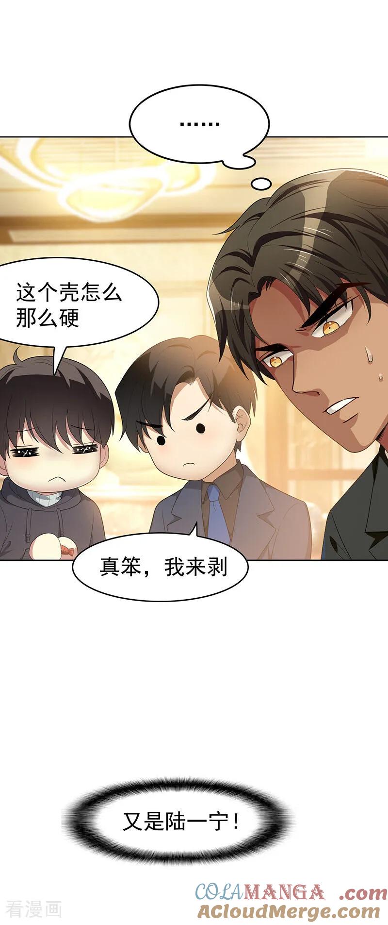 纯情陆少 - 第16话 宗少 - 第23张图