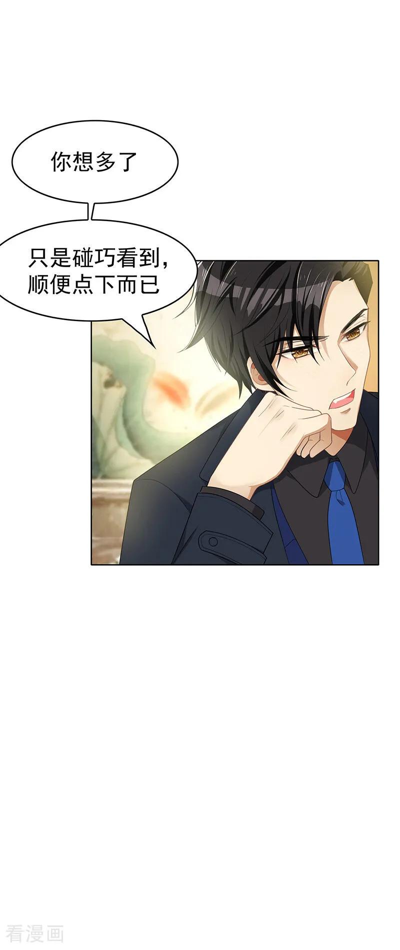 纯情陆少 - 第16话 宗少 - 第4张图