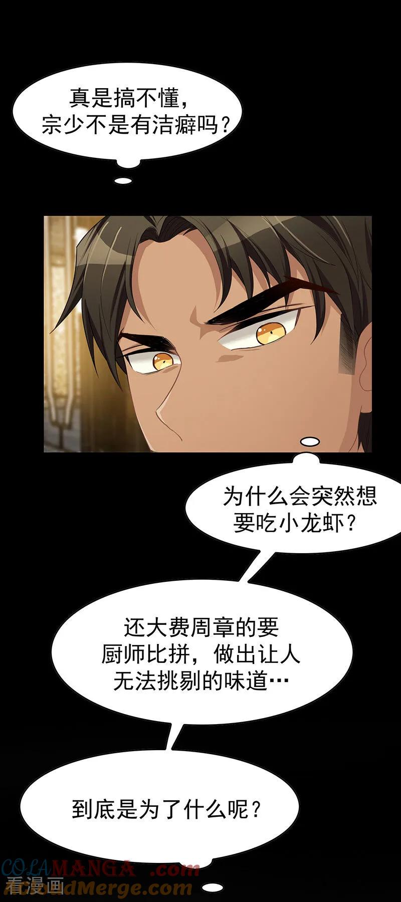 纯情陆少 - 第16话 宗少 - 第21张图