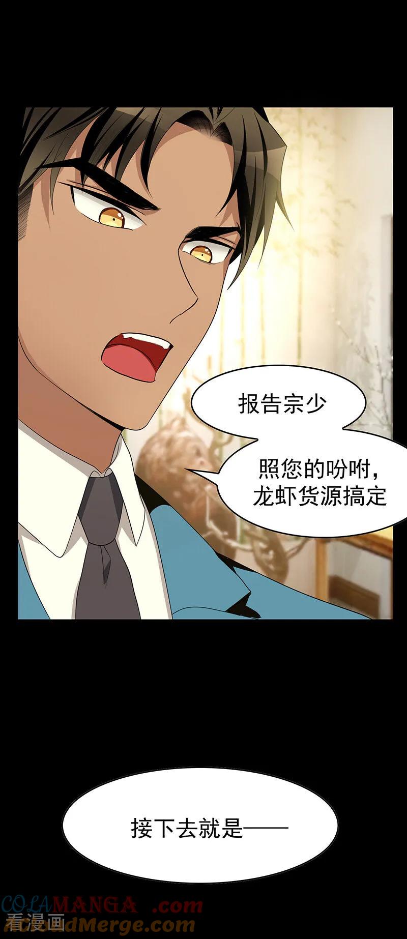 纯情陆少 - 第16话 宗少 - 第15张图