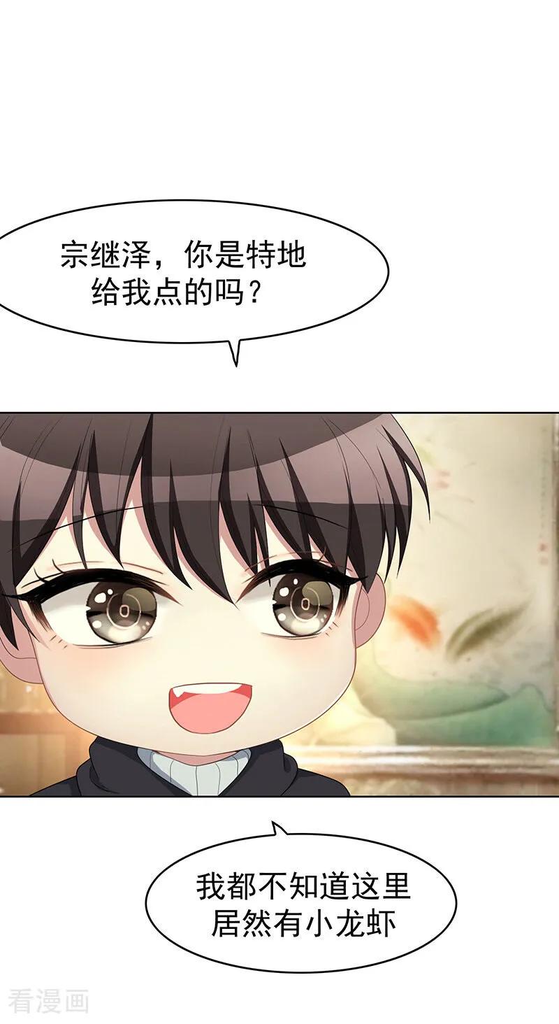 纯情陆少 - 第16话 宗少 - 第2张图