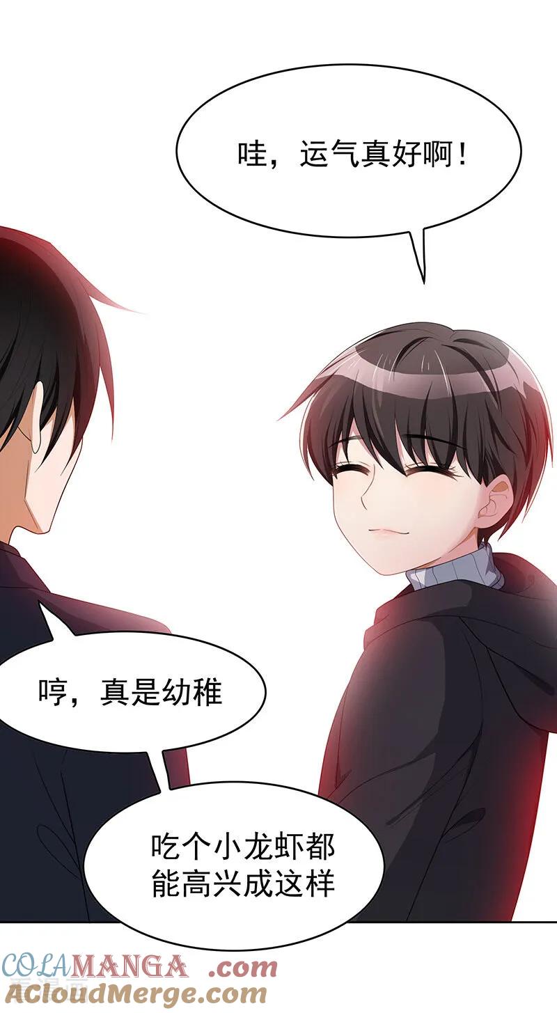 纯情陆少 - 第16话 宗少 - 第5张图