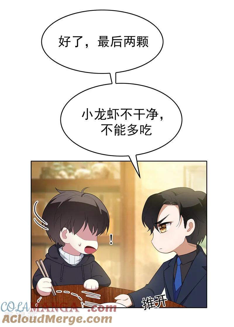 纯情陆少 - 第16话 宗少 - 第27张图