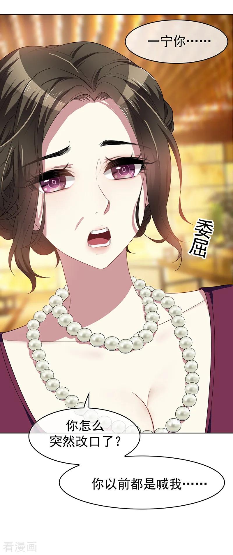 纯情陆少 - 第17话 演技炸裂 - 第14张图