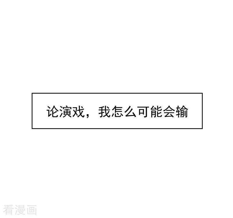 纯情陆少 - 第17话 演技炸裂 - 第26张图