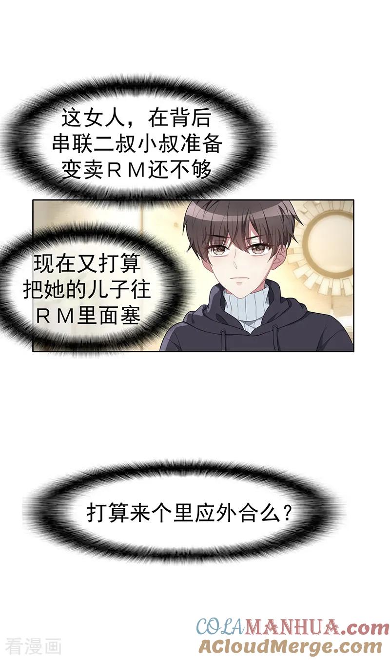 纯情陆少 - 第17话 演技炸裂 - 第33张图