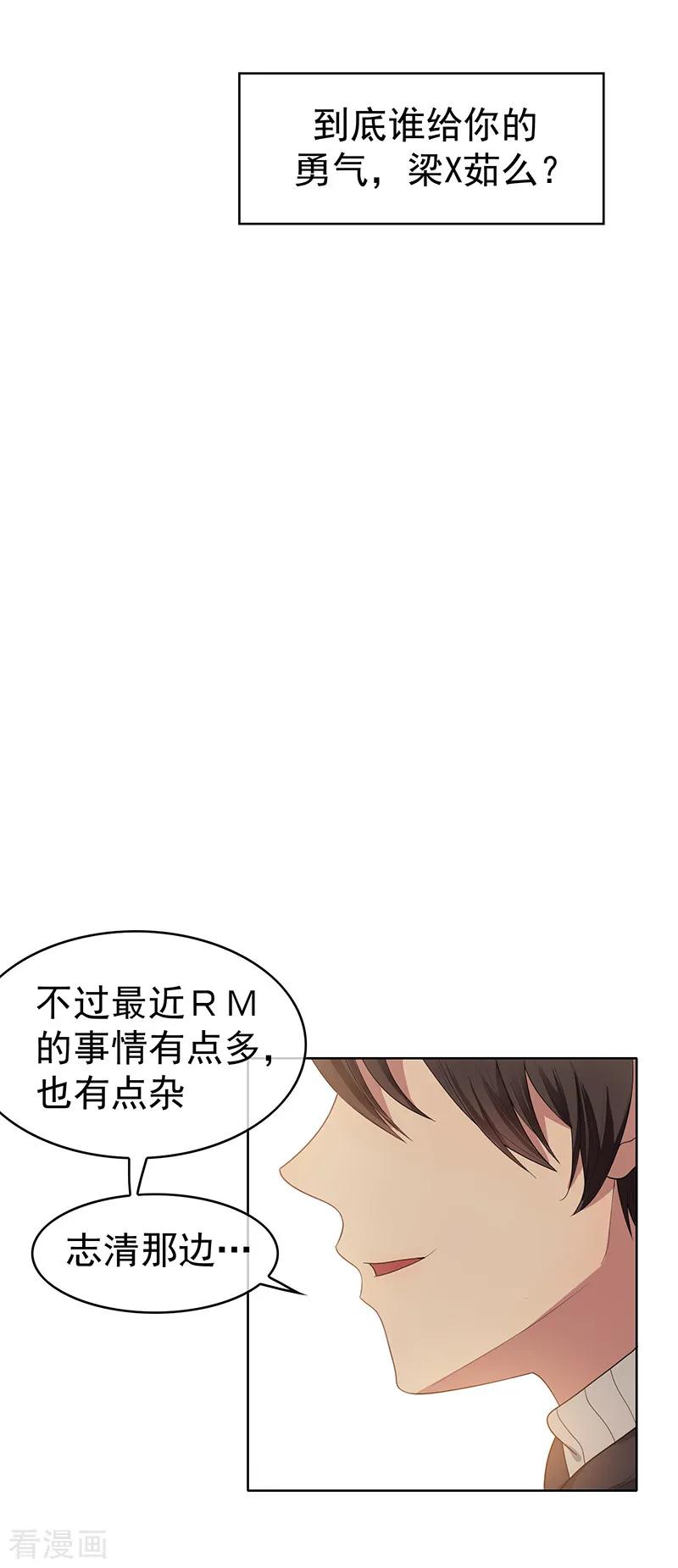 纯情陆少 - 第17话 演技炸裂 - 第36张图