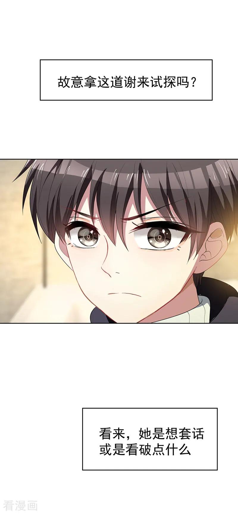 纯情陆少 - 第17话 演技炸裂 - 第24张图