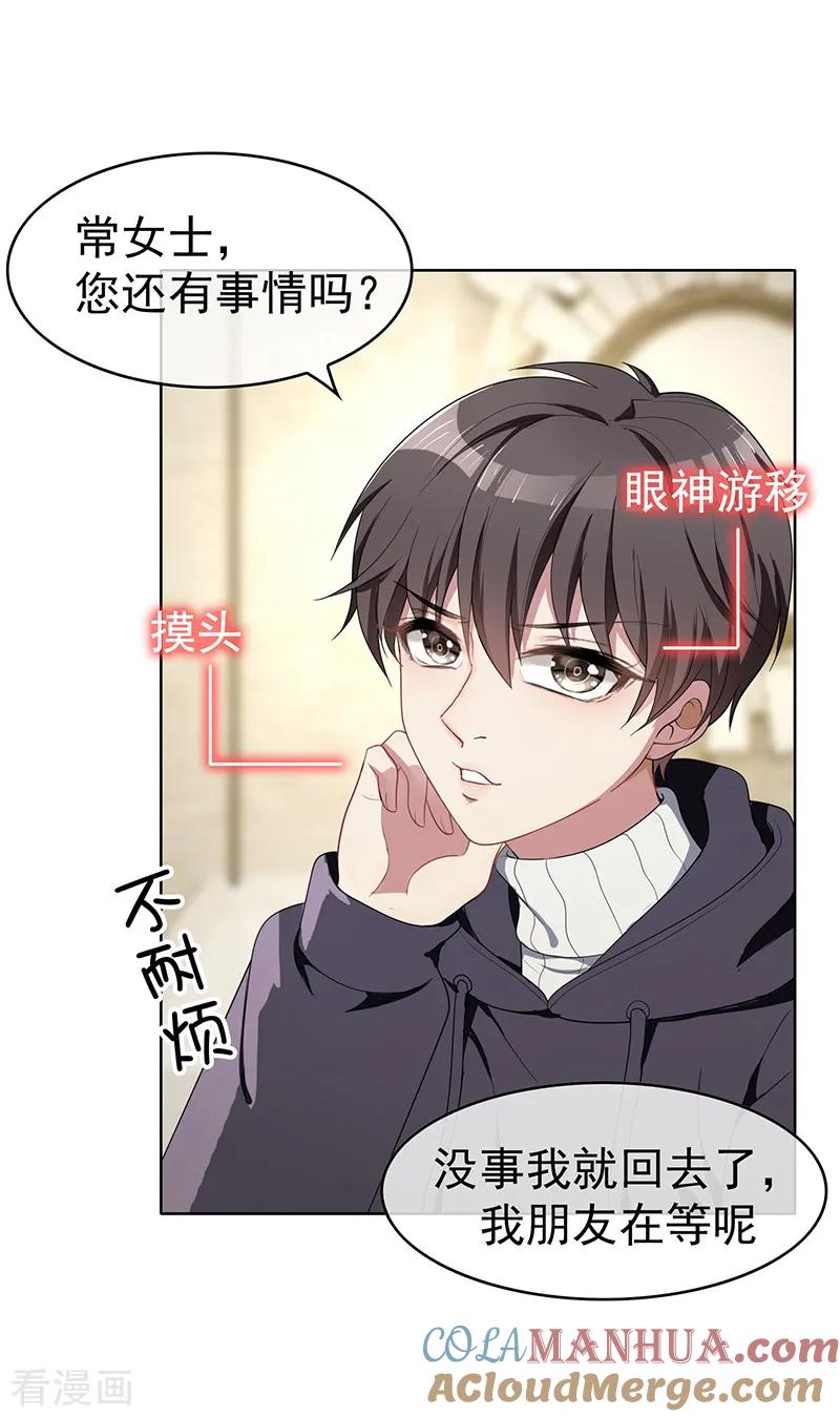 纯情陆少 - 第17话 演技炸裂 - 第21张图