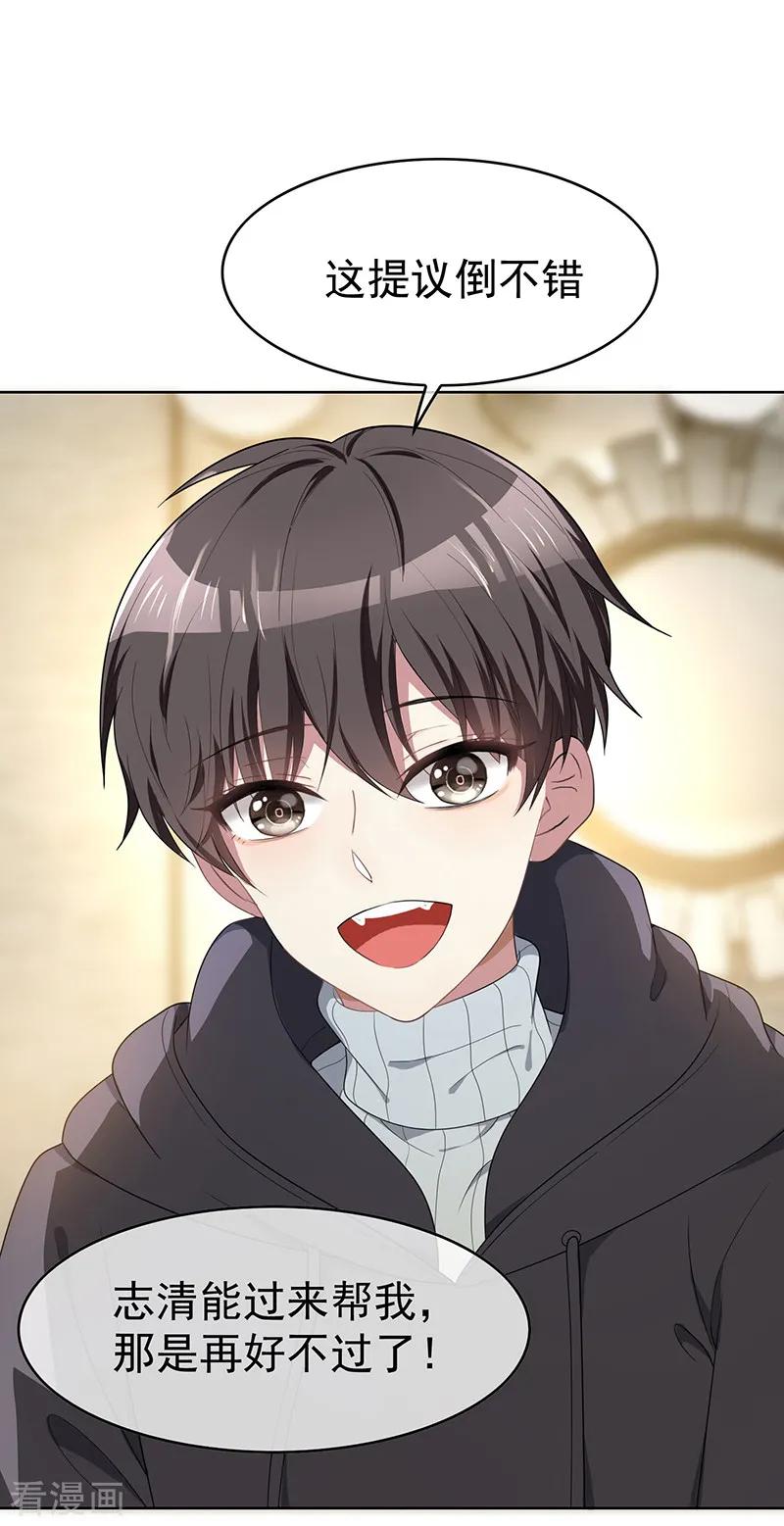 纯情陆少 - 第17话 演技炸裂 - 第34张图