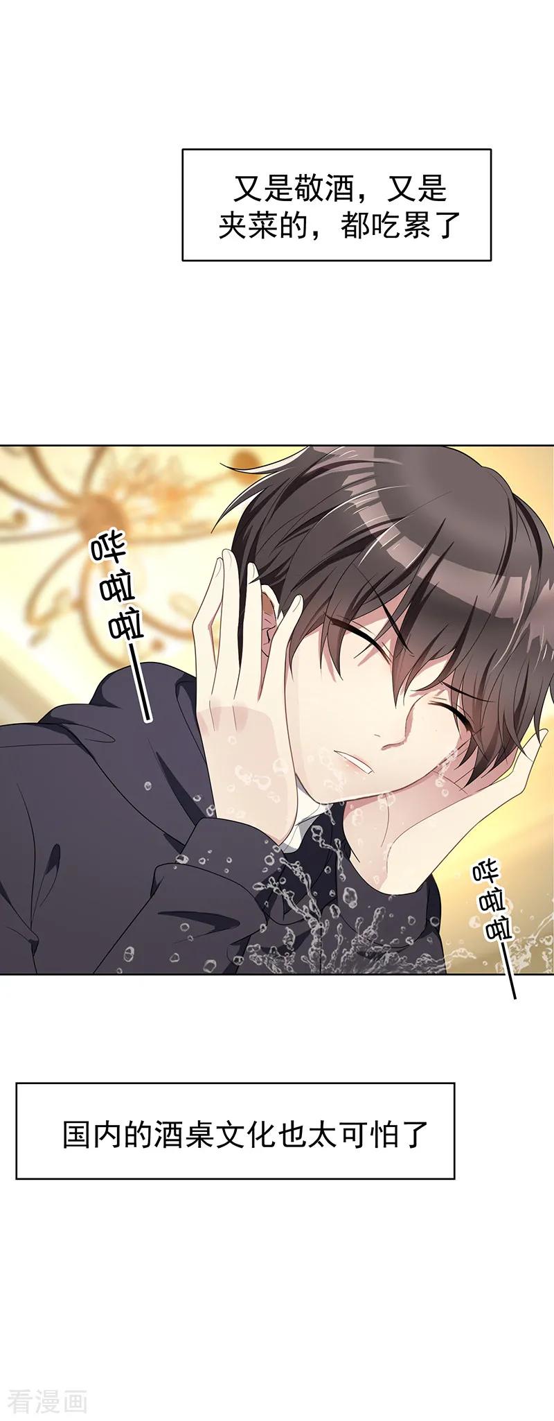 纯情陆少 - 第17话 演技炸裂 - 第4张图