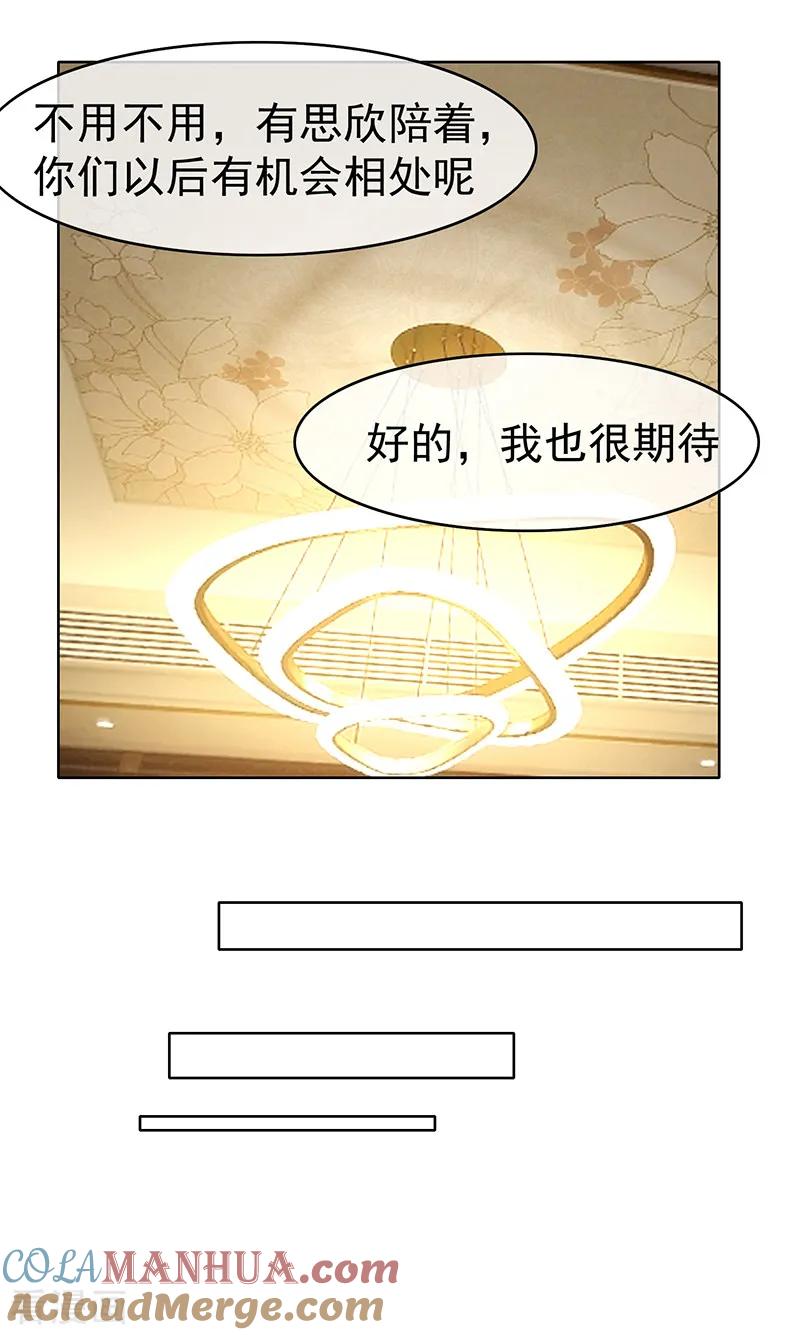 纯情陆少 - 第17话 演技炸裂 - 第39张图