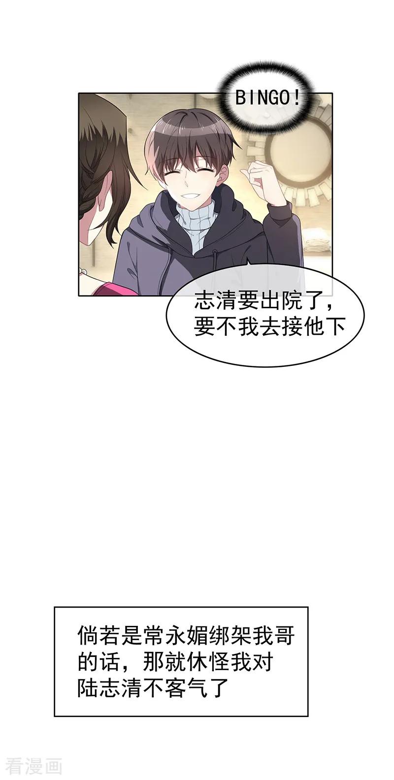 纯情陆少 - 第17话 演技炸裂 - 第38张图