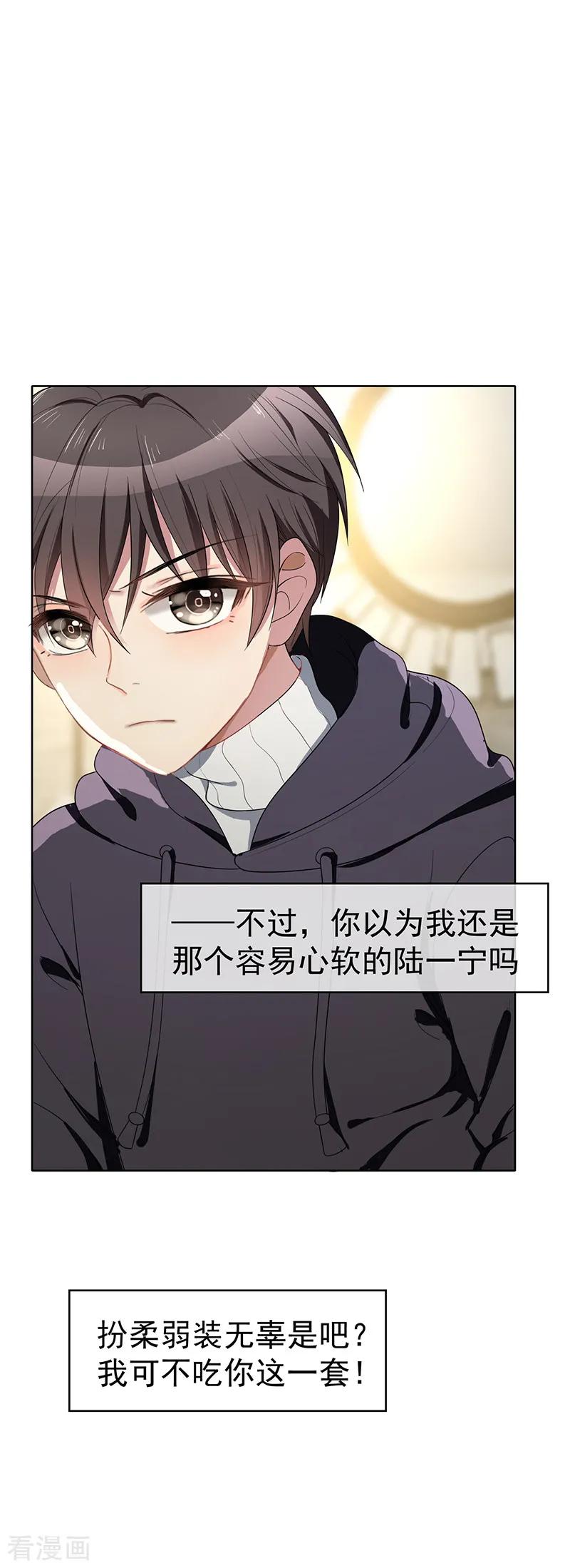 纯情陆少 - 第17话 演技炸裂 - 第20张图