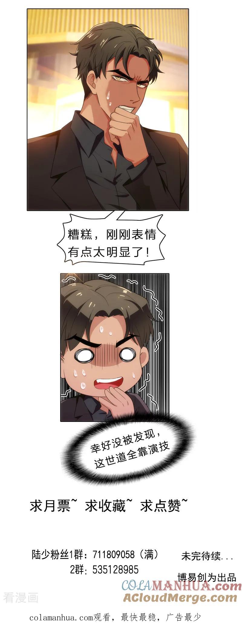 纯情陆少 - 第17话 演技炸裂 - 第41张图