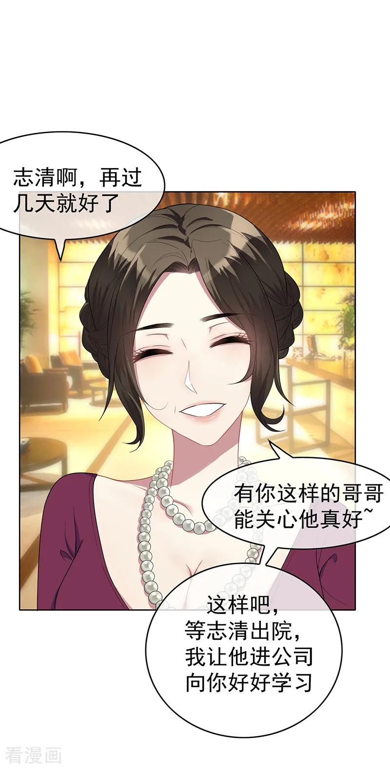 纯情陆少 - 第17话 演技炸裂 - 第30张图