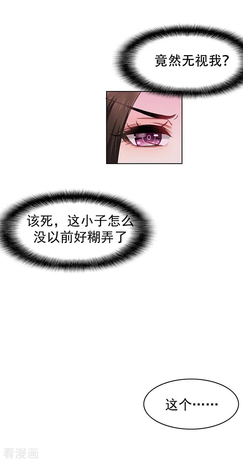 纯情陆少 - 第17话 演技炸裂 - 第22张图